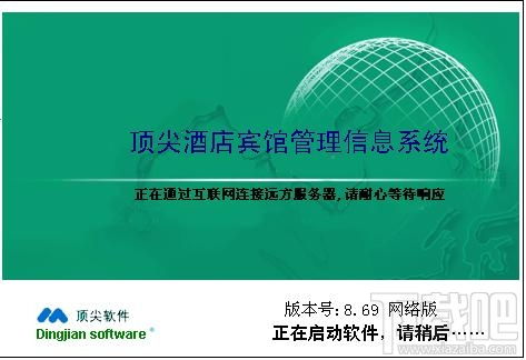 頂尖酒店管理系統(tǒng) v8.79 功能解析與高效管理之道